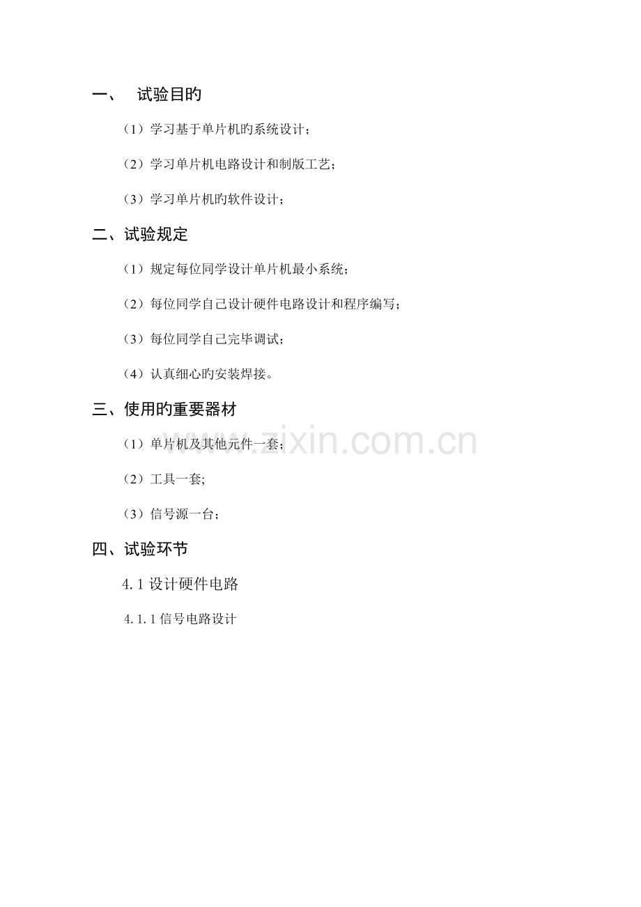 课程设计报告综合.doc_第2页