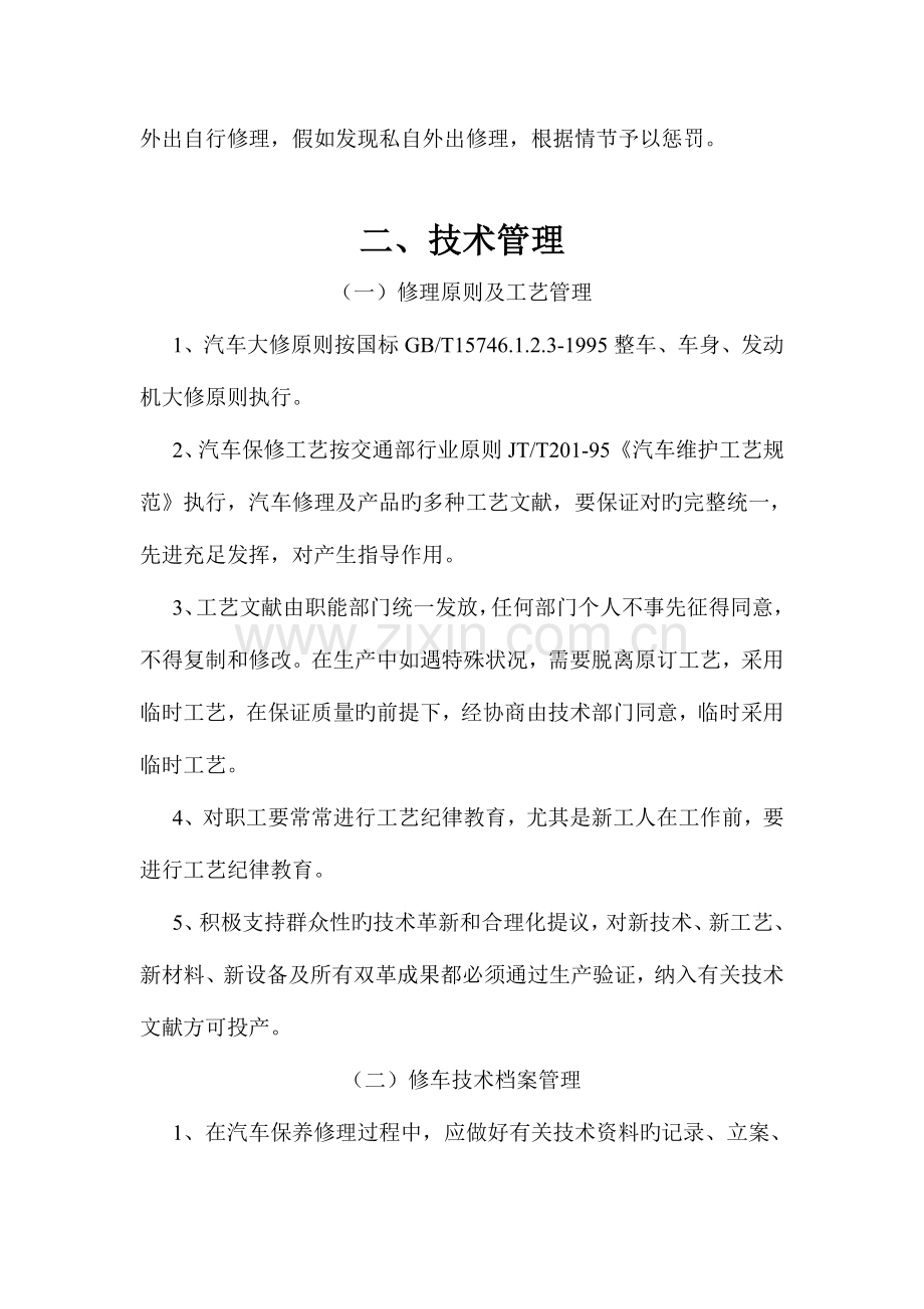 汽车修理站管理制度.doc_第2页