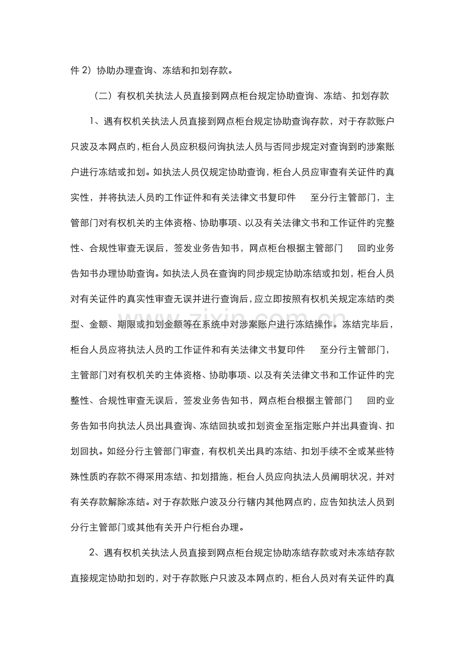 营业机构协助查询冻结扣划业务操作规程.doc_第2页