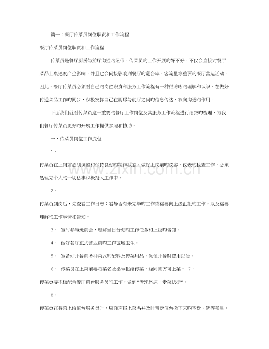 餐厅传菜员岗位职责共篇.doc_第1页