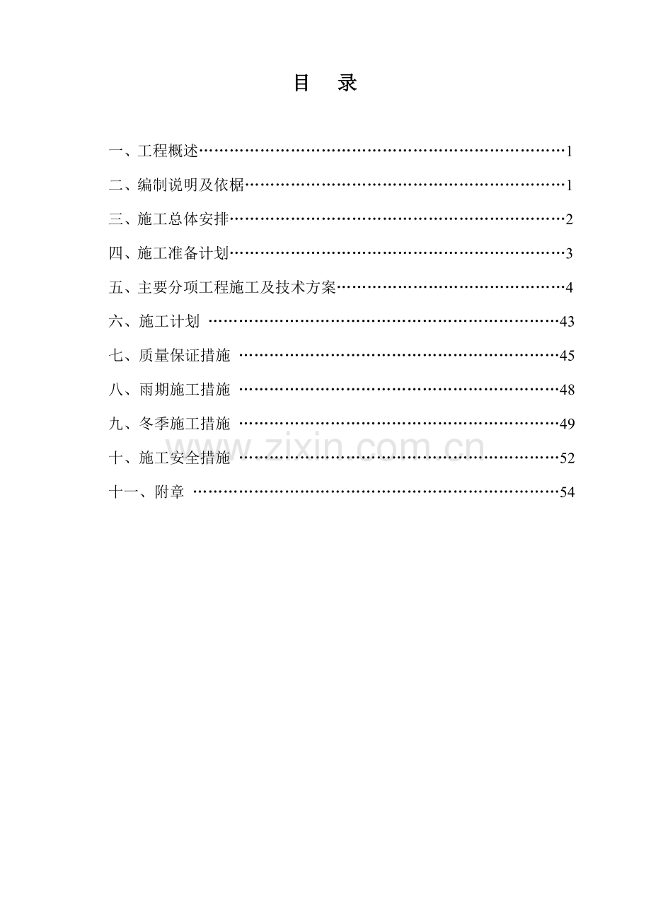 丁辛醇--变电所施工方案.doc_第1页