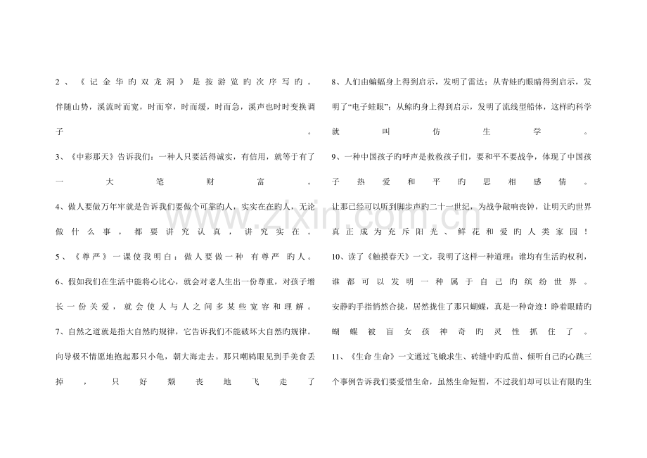 2023年小学四年级下册语文分课知识点汇总复习.doc_第2页
