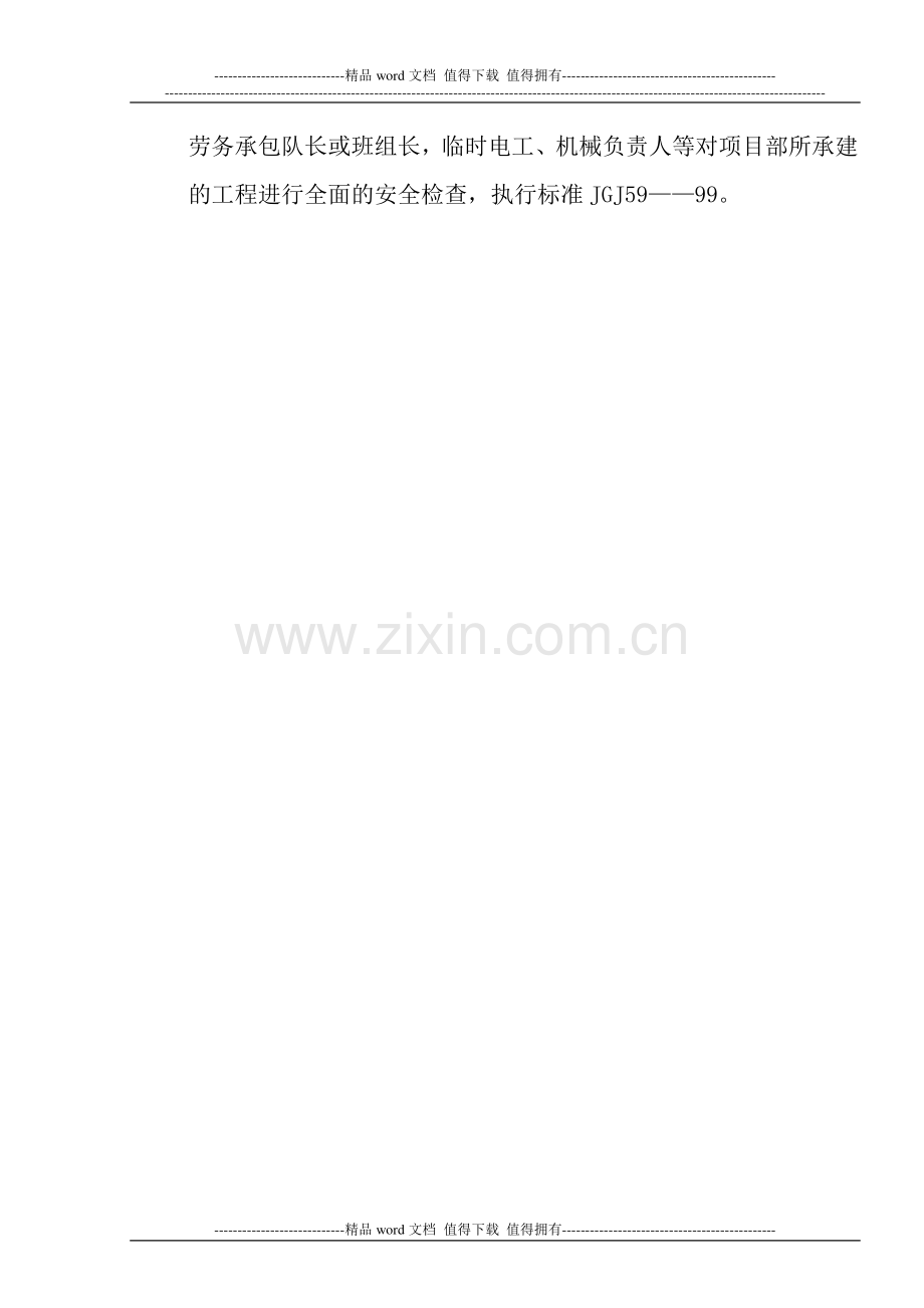 42文明施工定期检查制度及表.doc_第2页