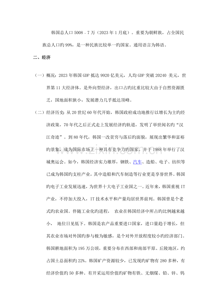 韩国市场营销环境调查报告.doc_第2页