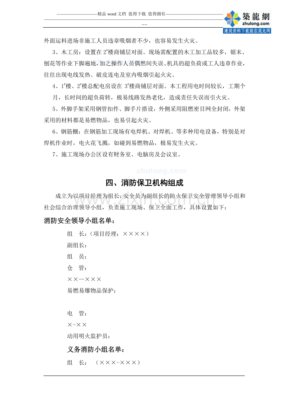 4#孵化器现场消防专项施工方案-secret.doc_第2页