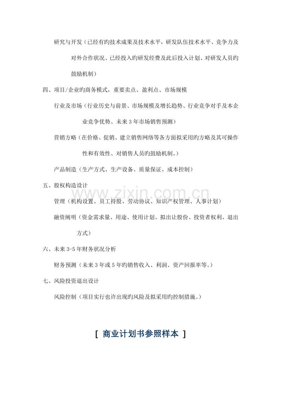 融资项目计划书.doc_第2页