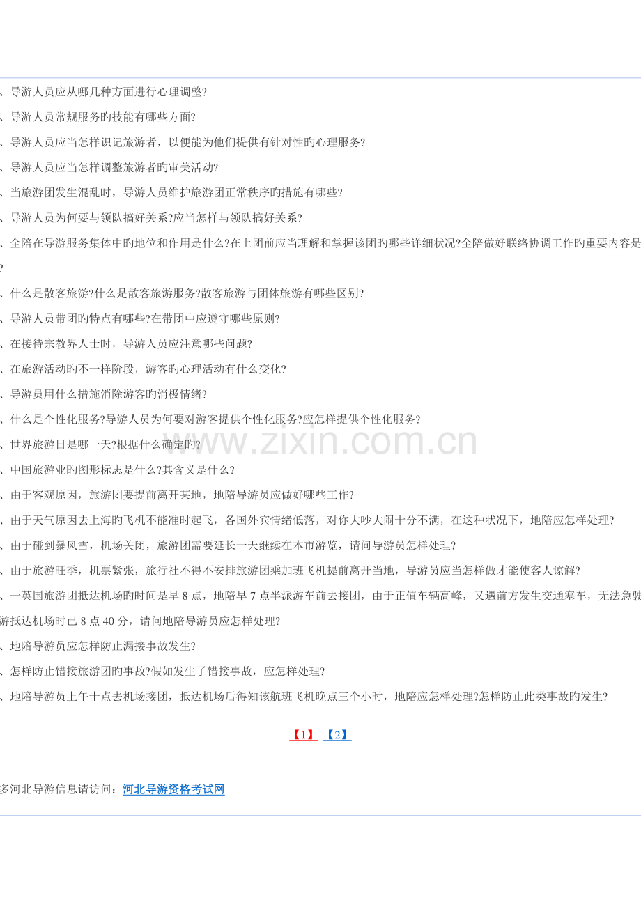 2023年河北导游资格考试口试练习题.docx_第2页
