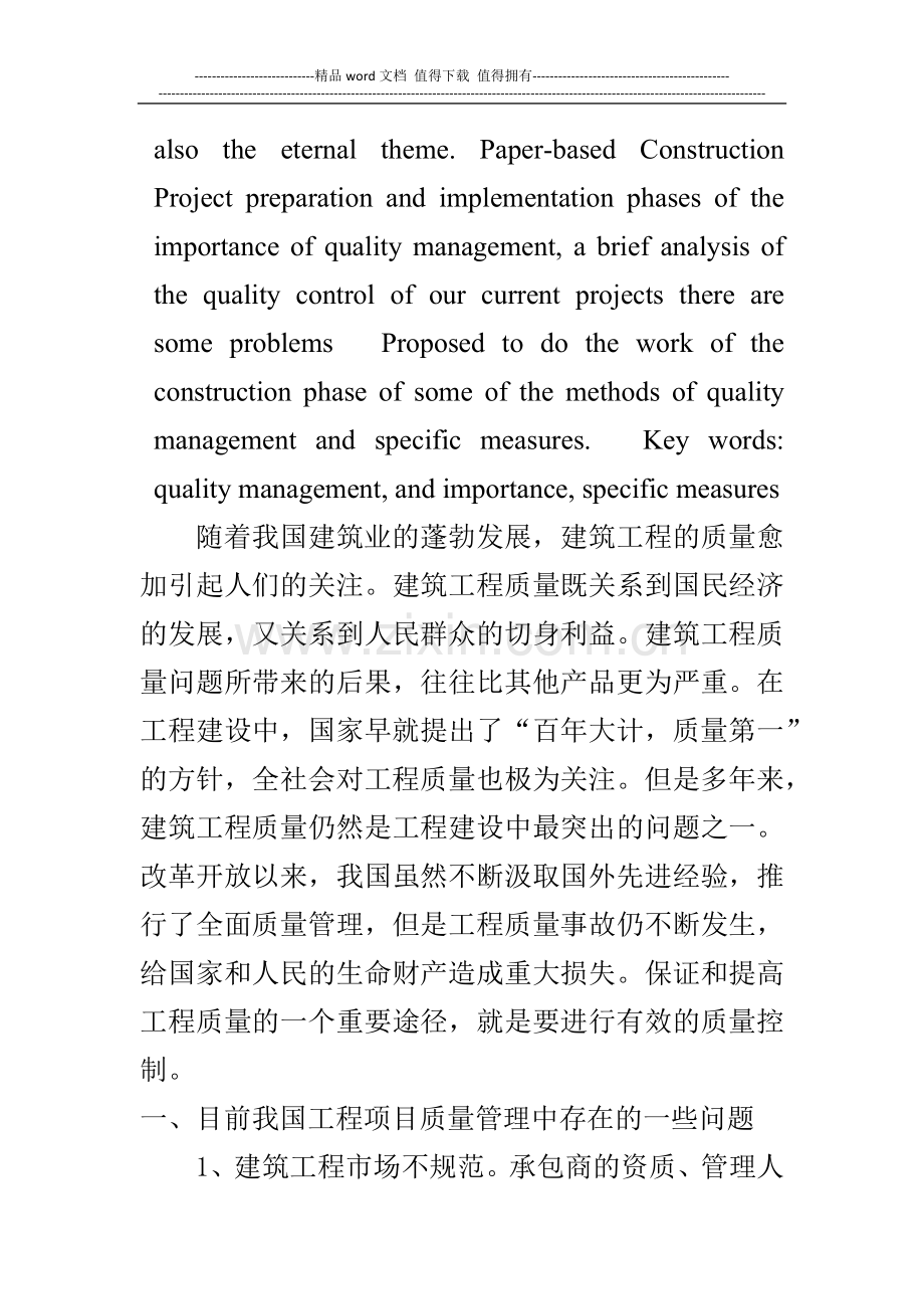 论施工阶段的质量管理.docx_第2页