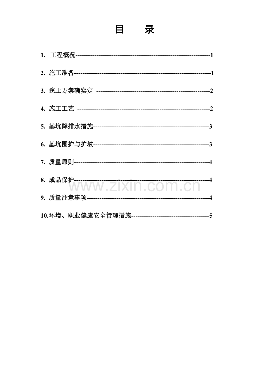 柳州恒大华府土方工程专项施工方案.doc_第1页
