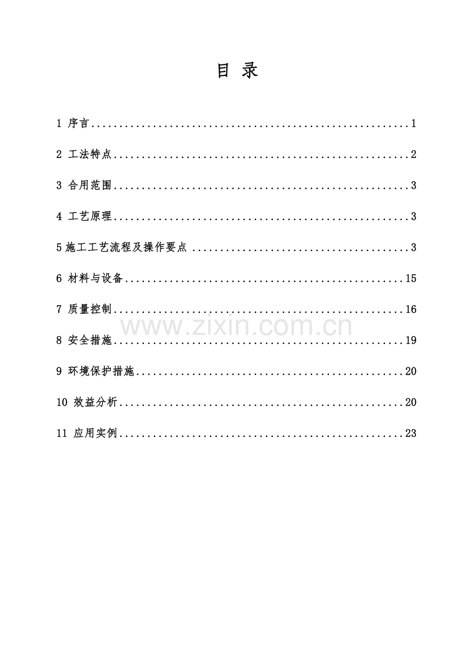 干拌水泥碎石桩处治红层泥岩路基施工工法.doc_第1页