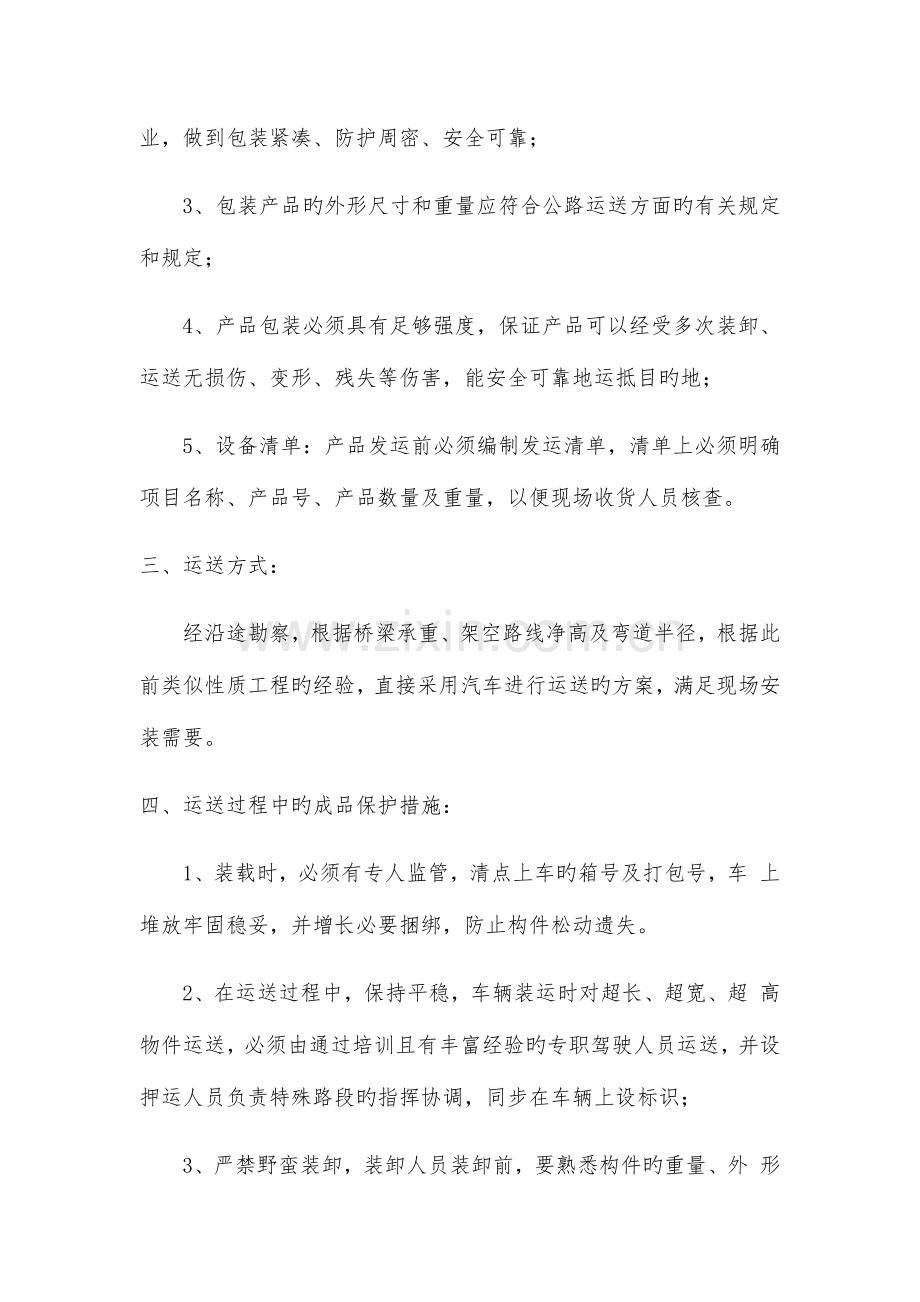 设备的运输及保管方案.docx_第2页
