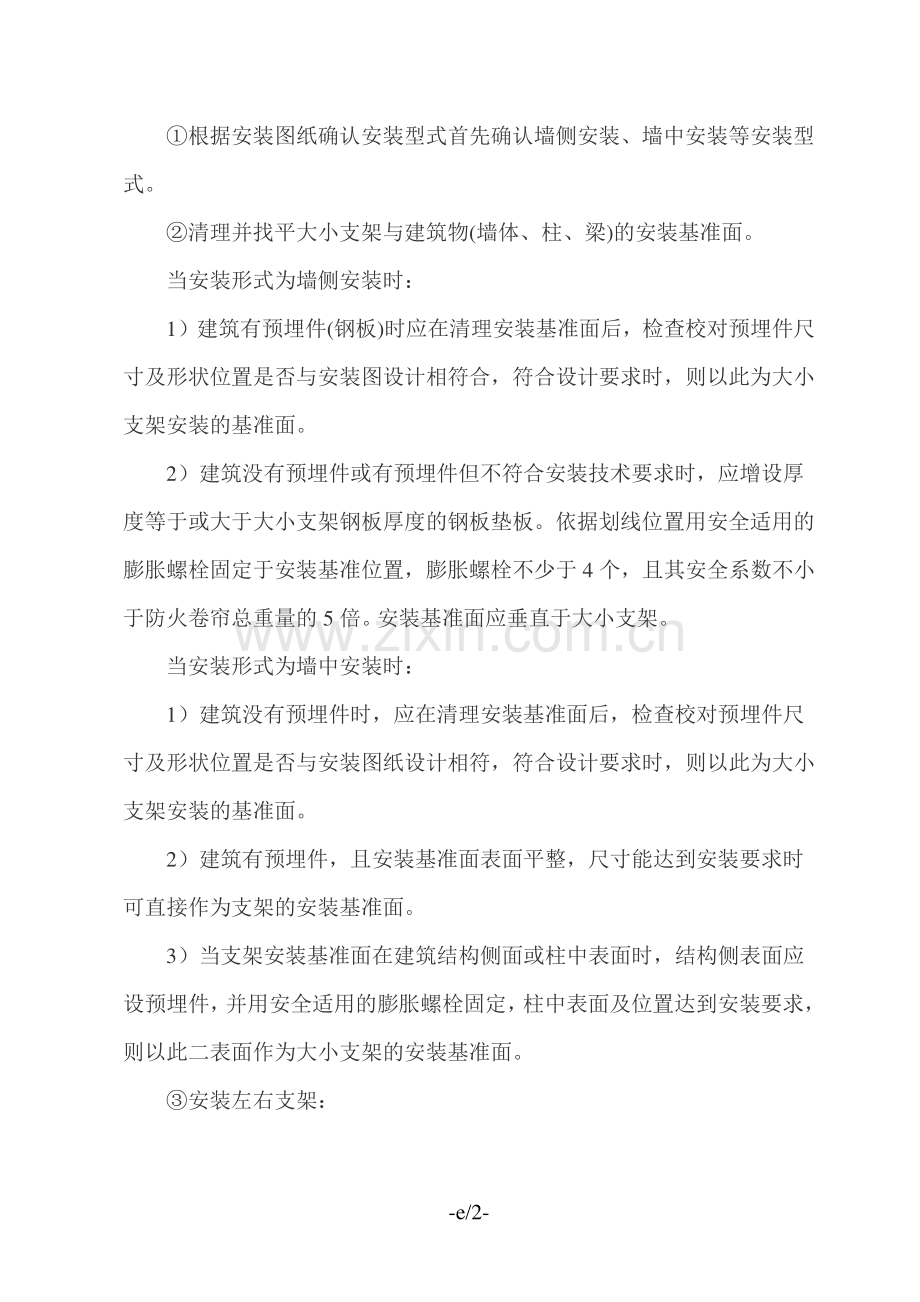 e-施工(安装)方案.doc_第2页