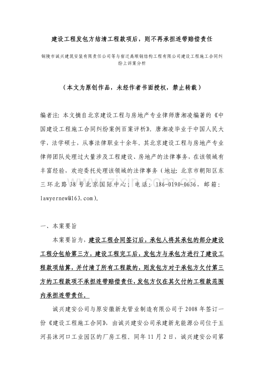 建设工程发包方结清工程款项后-则不再承担连带赔偿责任.doc_第1页