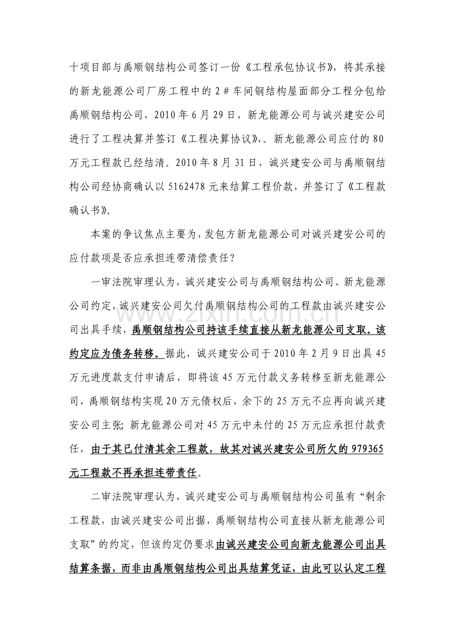 建设工程发包方结清工程款项后-则不再承担连带赔偿责任.doc_第2页