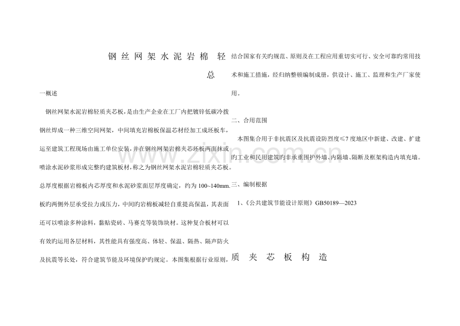钢丝网架水泥岩棉夹芯板内墙施工方案.doc_第1页
