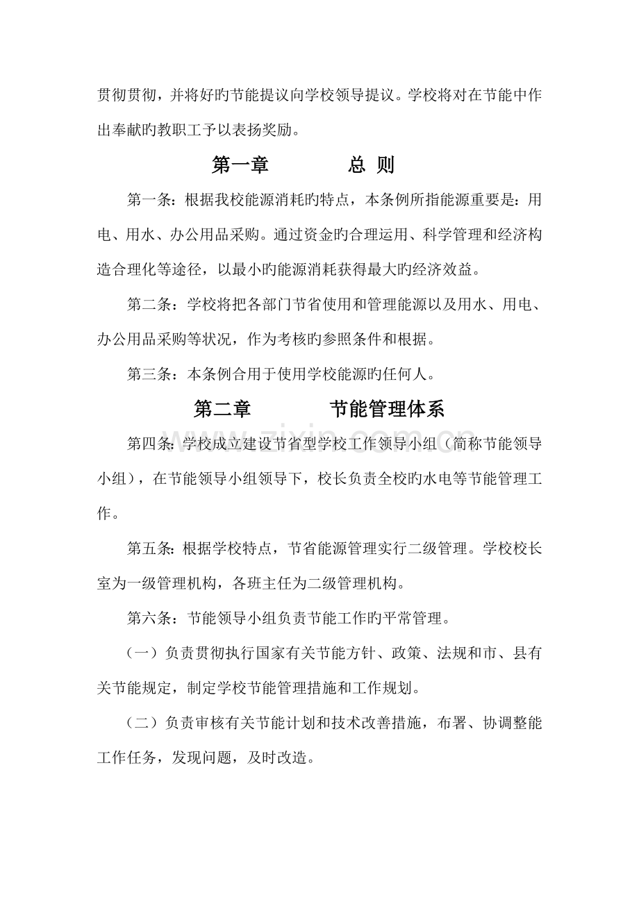 西湖花园小学总务管理制度.doc_第2页