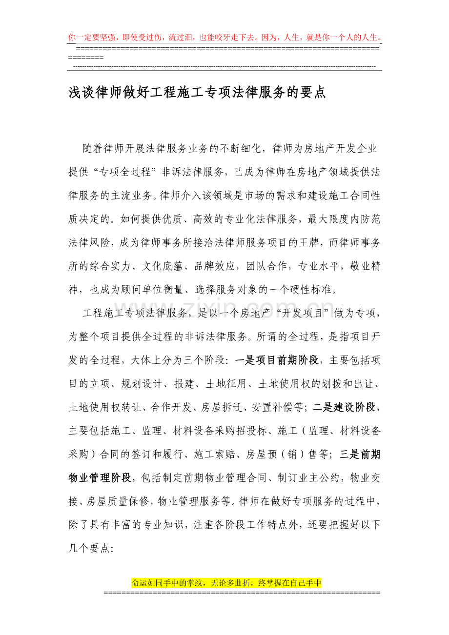 浅谈律师做好工程施工专项法律服务的要点.doc_第1页