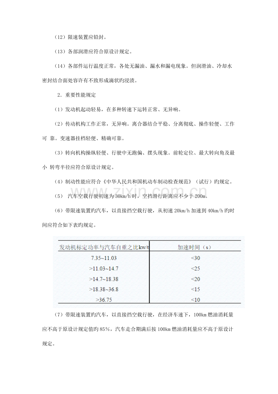 机动车维修技术标准.docx_第2页