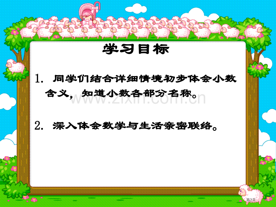 小数的意义人教新课标三年级数学下册第六册市名师优质课比赛一等奖市公开课获奖课件.pptx_第2页