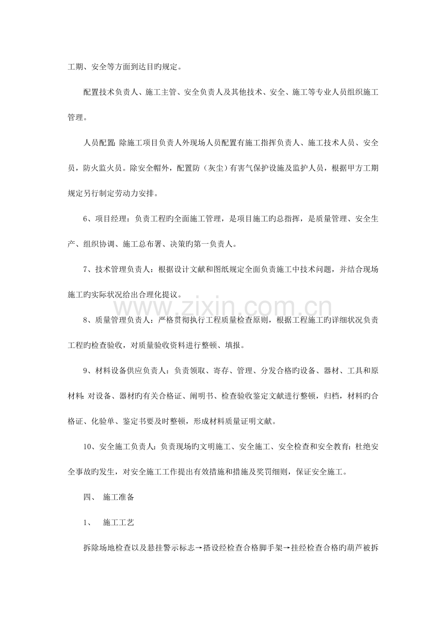 消防管道拆除施工方案.doc_第2页