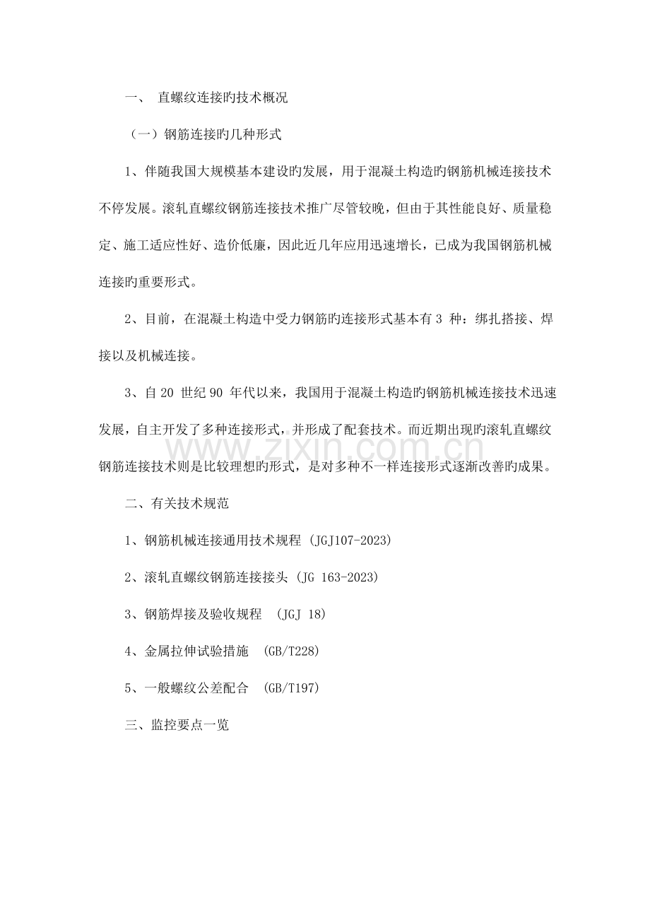 钢筋机械连接工艺交底书.doc_第1页
