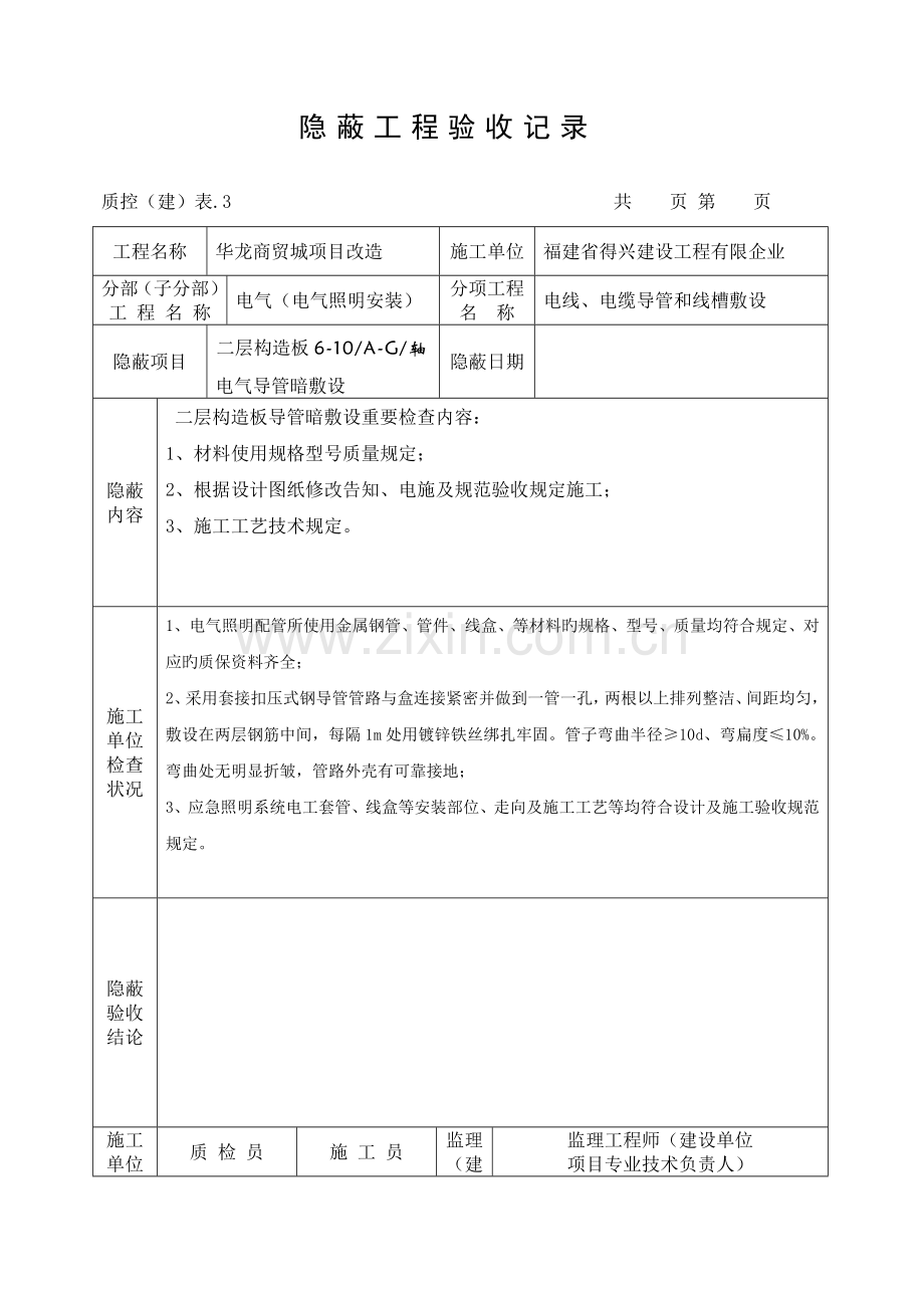 配管隐蔽工程验收记录.doc_第2页