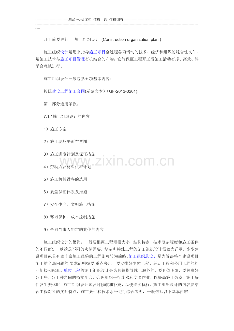 施工组织设计内容.doc_第1页