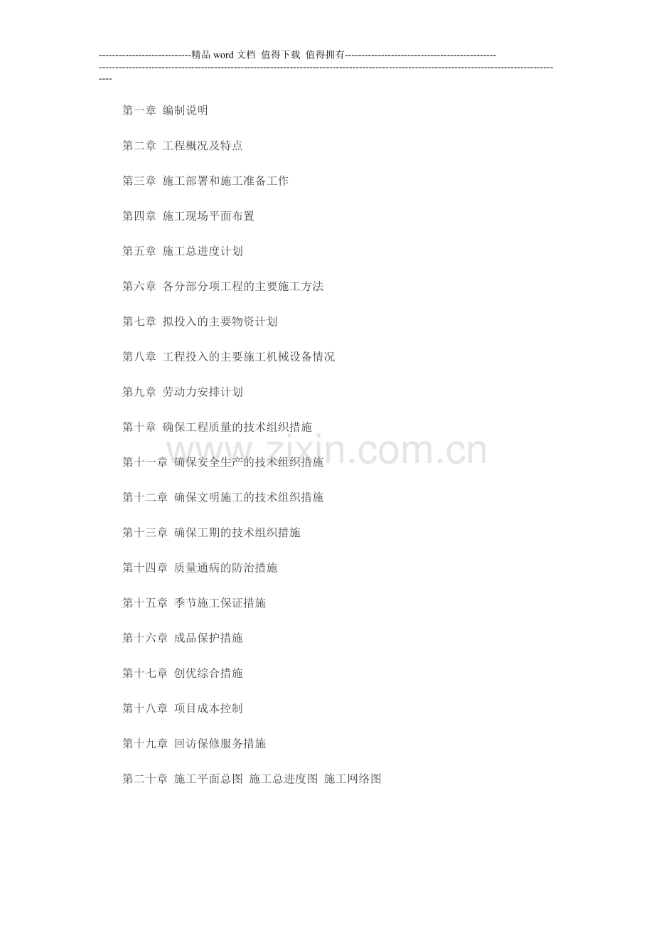 施工组织设计内容.doc_第2页