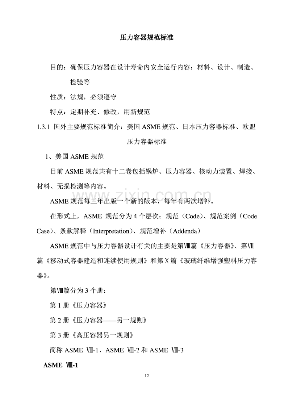 压力容器规范标准.doc_第1页