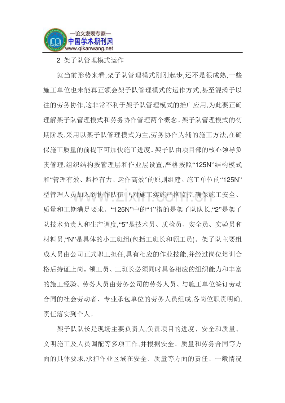 铁路施工企业论文架子队建设论文.doc_第2页