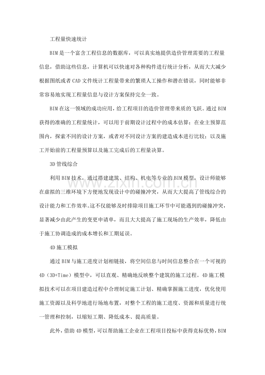BIM在医院建设项目施工中的运用.doc_第1页