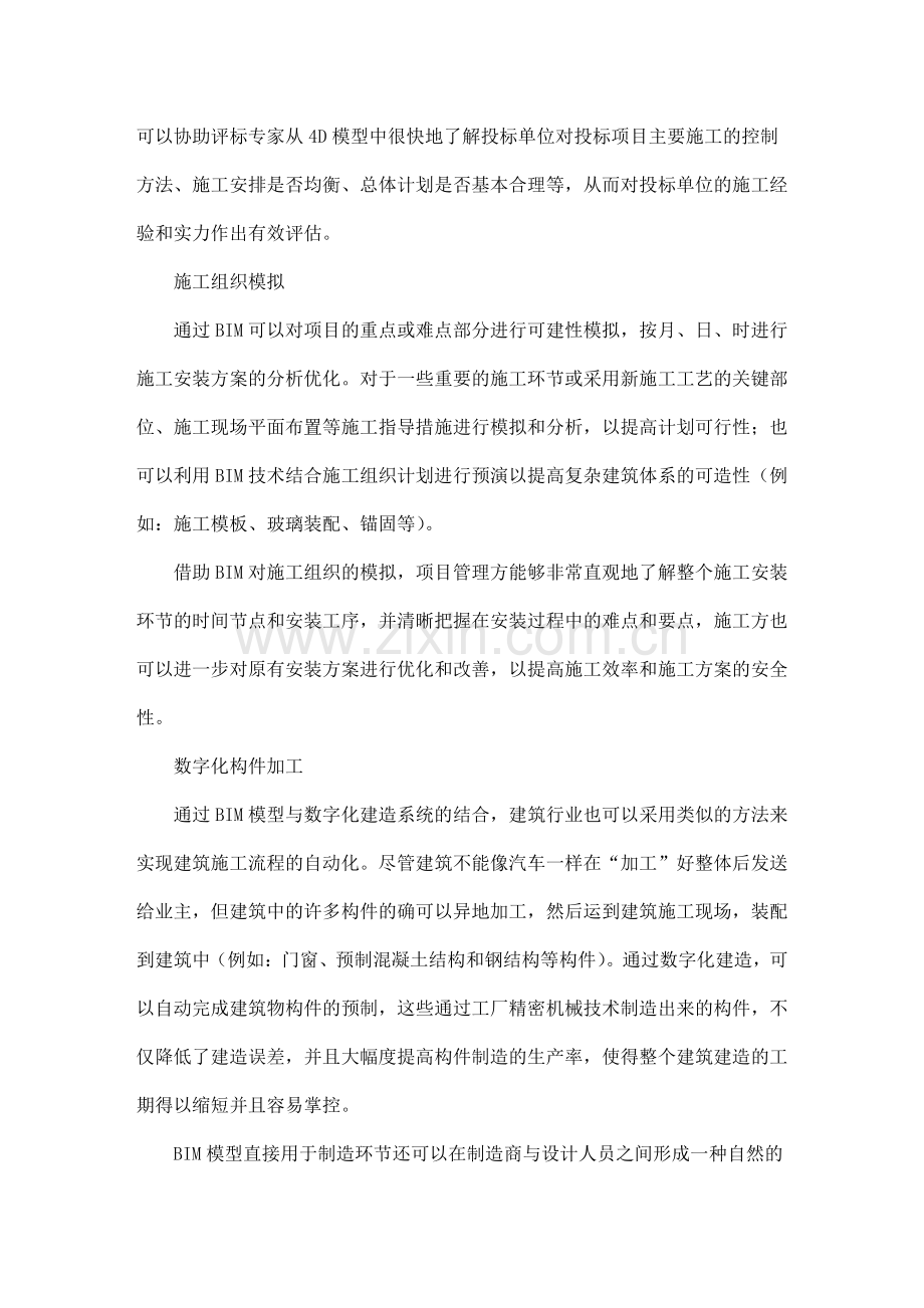 BIM在医院建设项目施工中的运用.doc_第2页