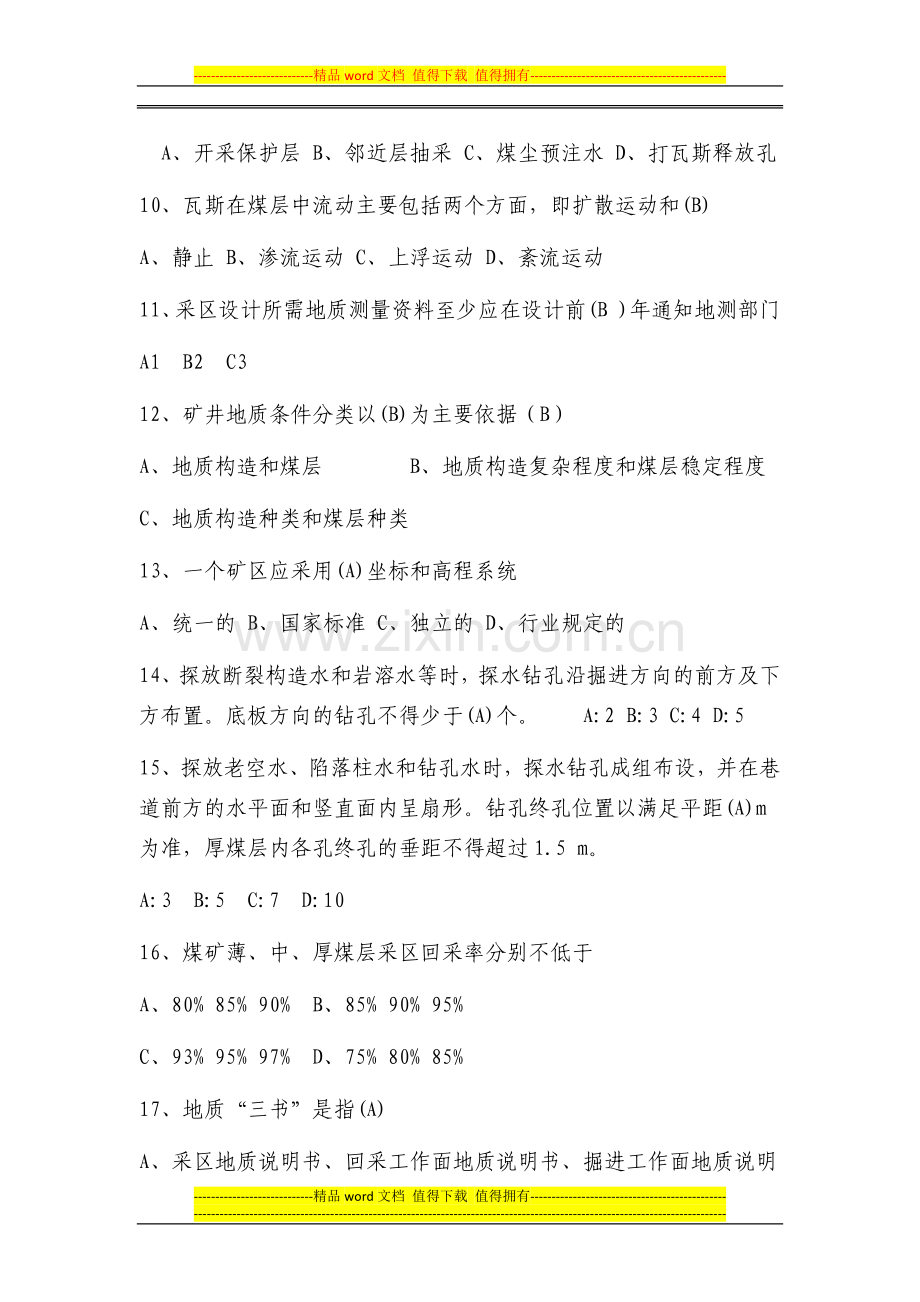 总工程师试题.docx_第2页
