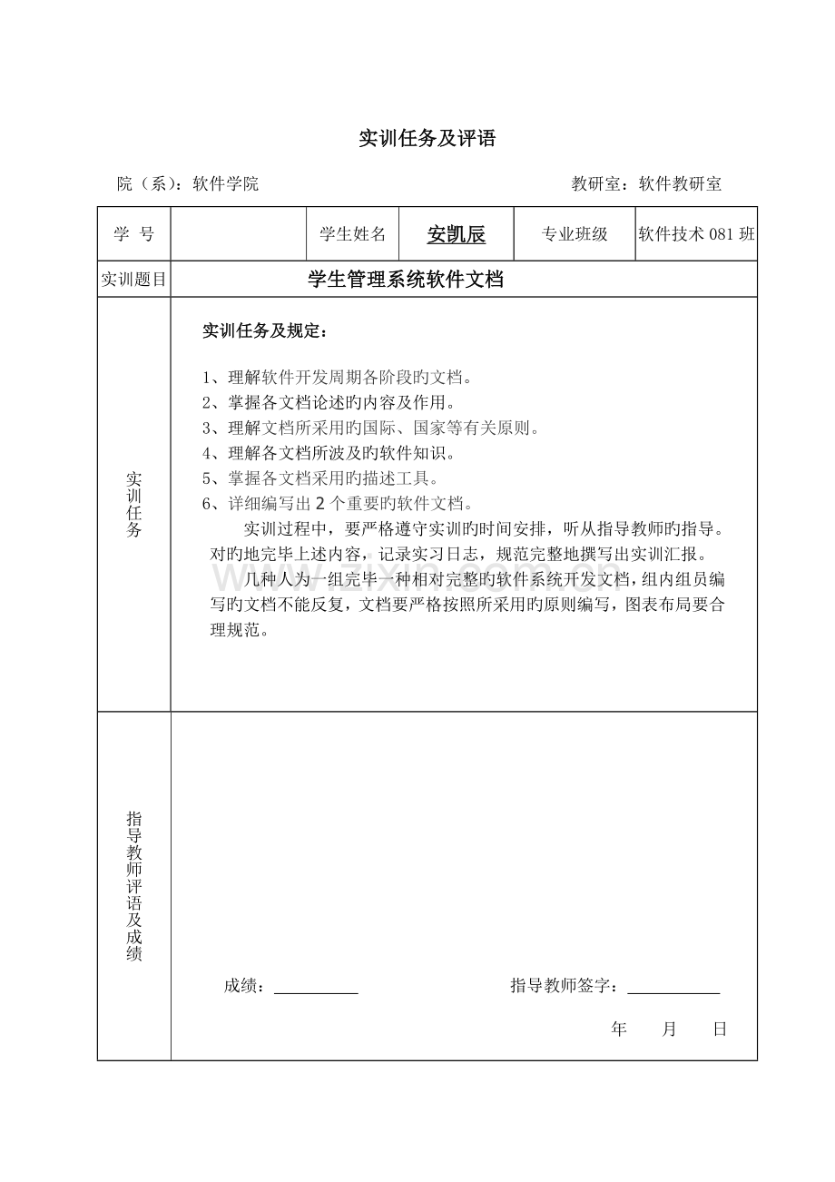 软件文档写作实训报告米希尔学生管理系统.doc_第2页