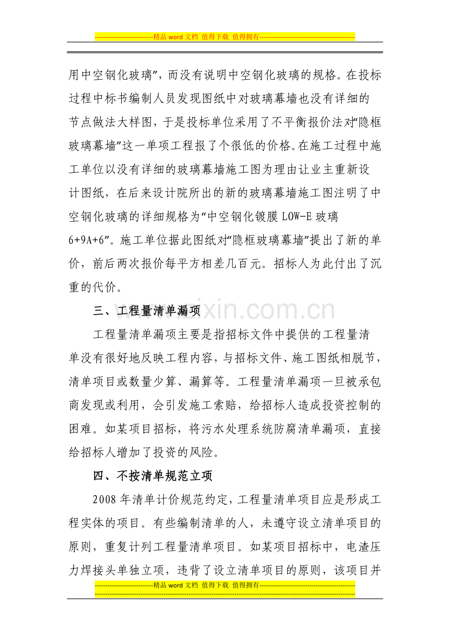 工程量清单编制常见问题汇总.docx_第2页