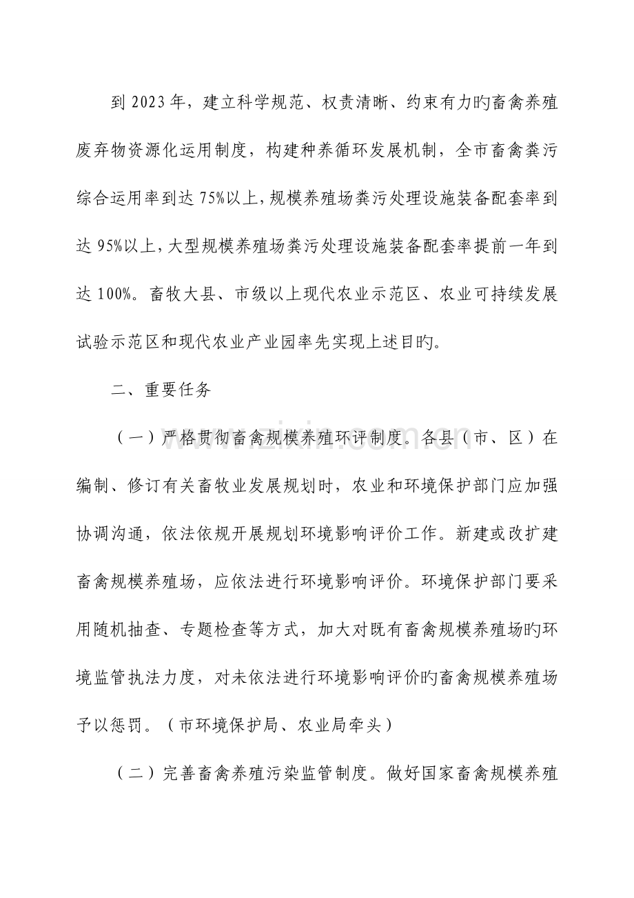 清远畜禽养殖废弃物资源化利用工作方案.doc_第2页
