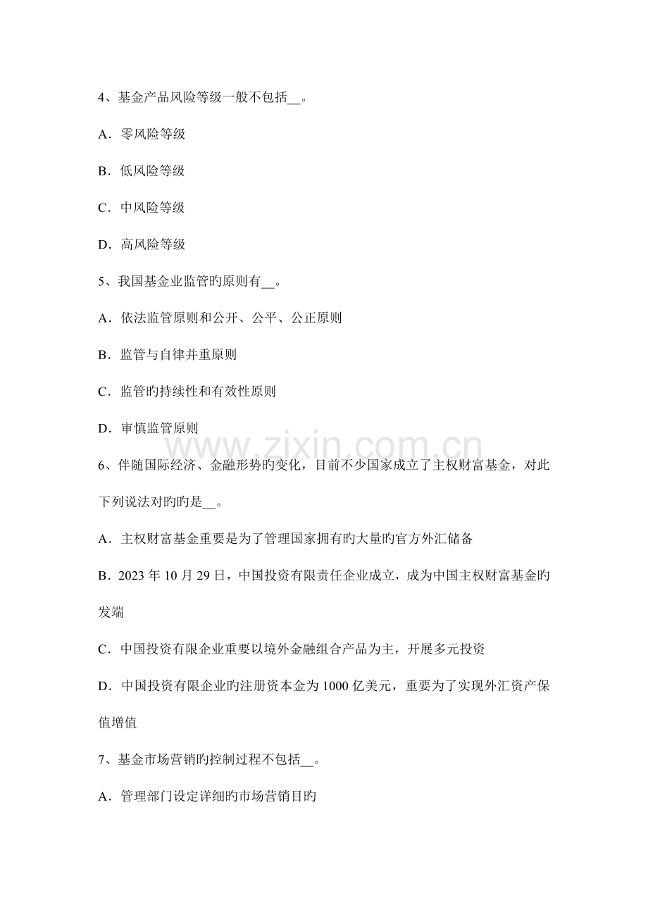 河北省基金法律法规基金销售机构人员行为规范模拟试题.docx_第2页