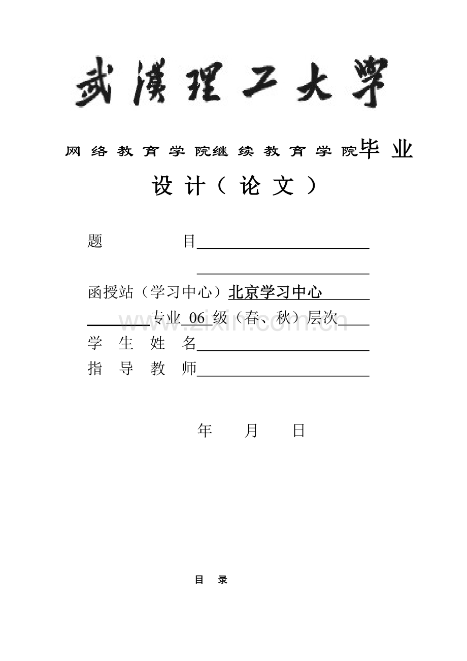 立式数控车床向进给传动系统设计.doc_第1页