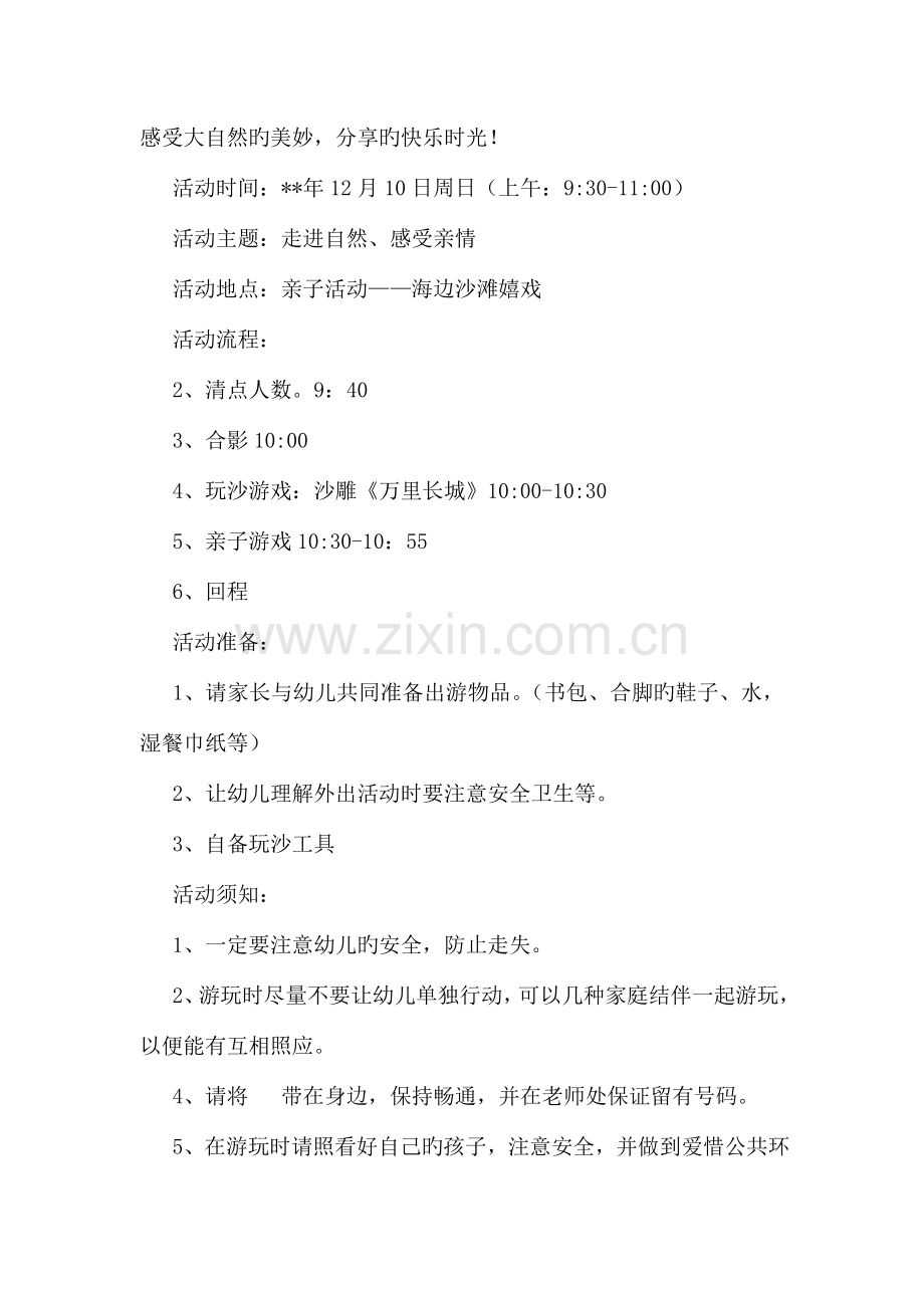 策划书的前言怎么写.doc_第2页