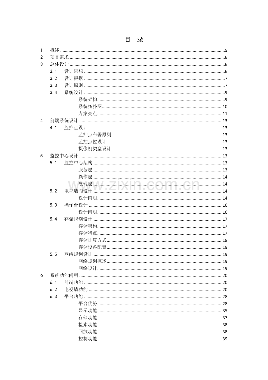 网络视频监控系统解决方案广东石头电子科技有限公司.docx_第2页