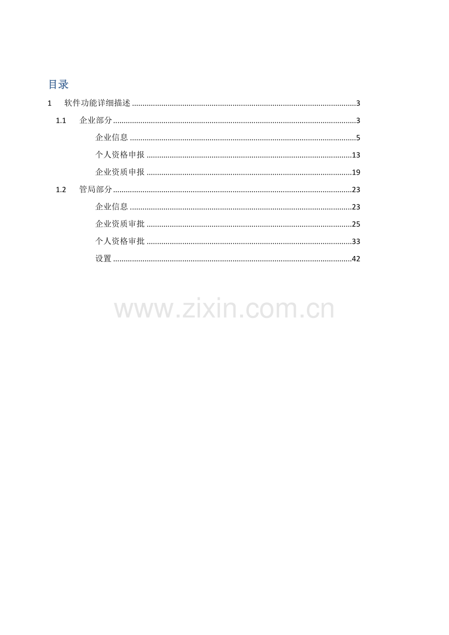 通信行业规划建设管理系统操作.doc_第1页