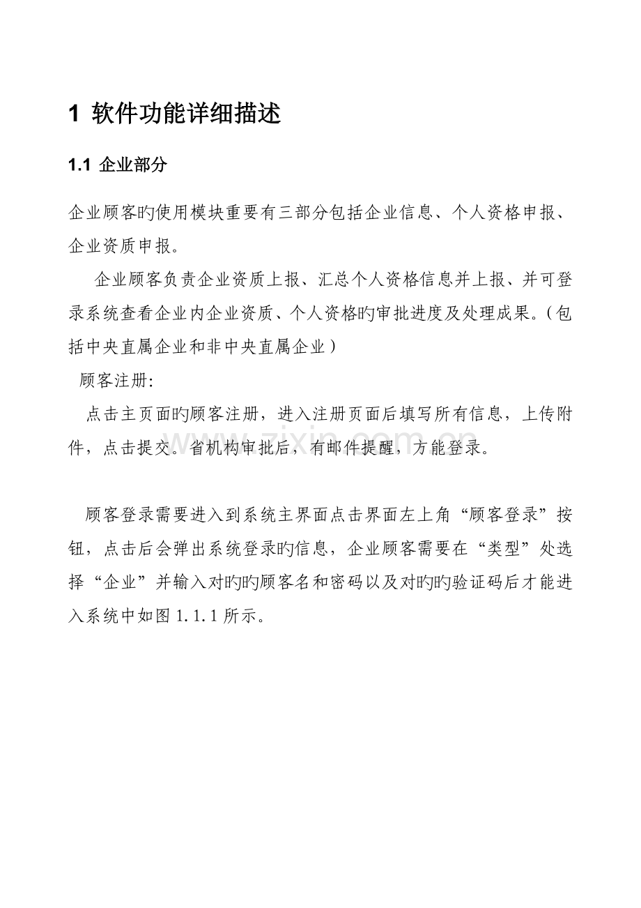 通信行业规划建设管理系统操作.doc_第2页