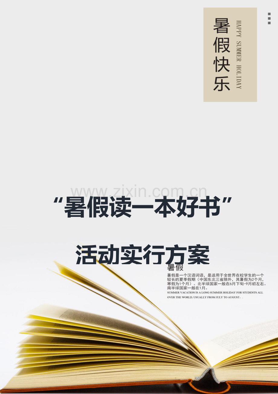 暑假读一本好书活动实施方案附书目.docx_第1页