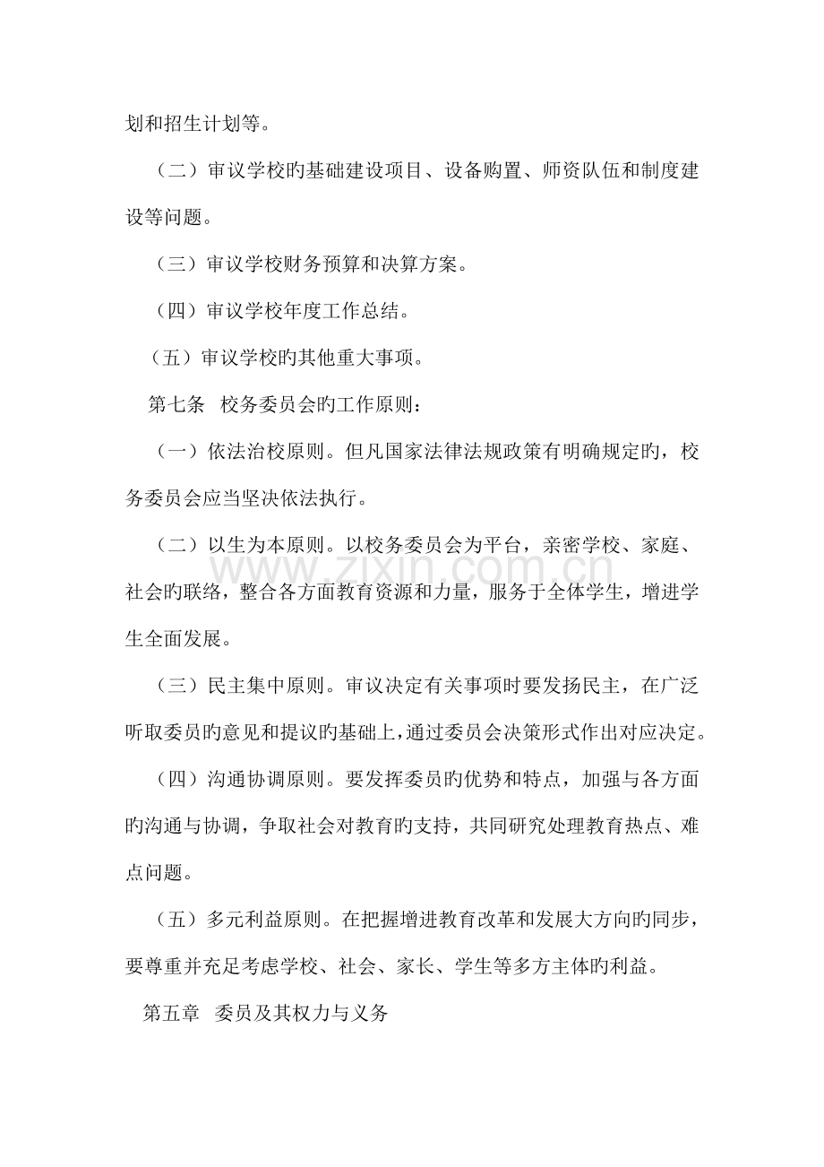 校务委员会章程.doc_第2页