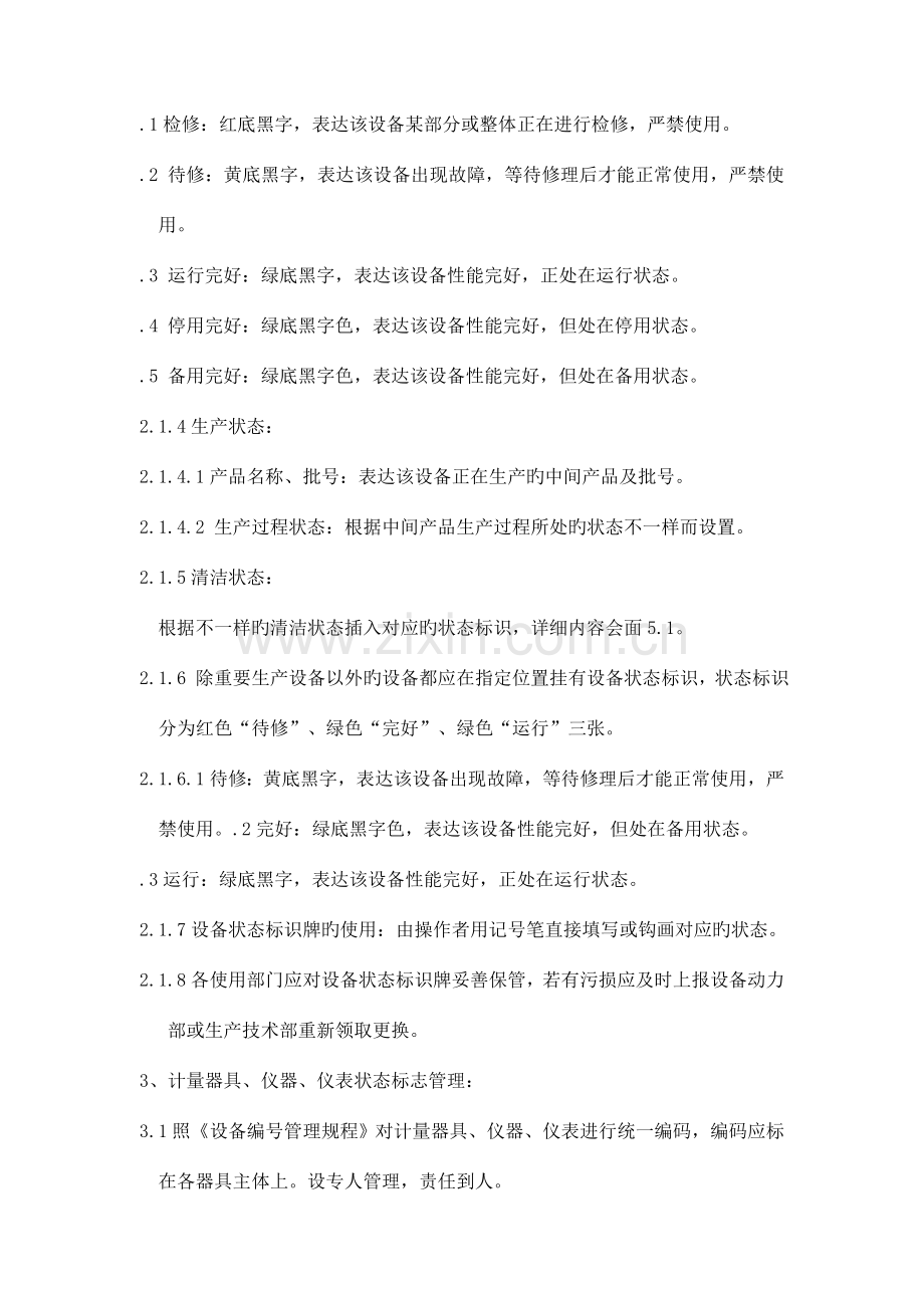 状态标志牌管理规程.doc_第2页