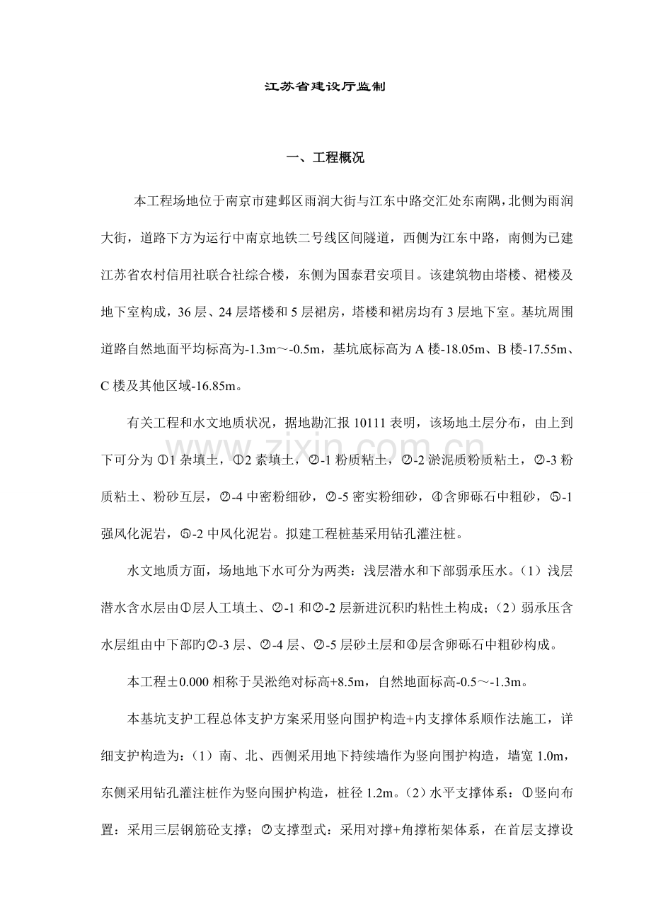 起重吊装安全监理细则修改.doc_第2页