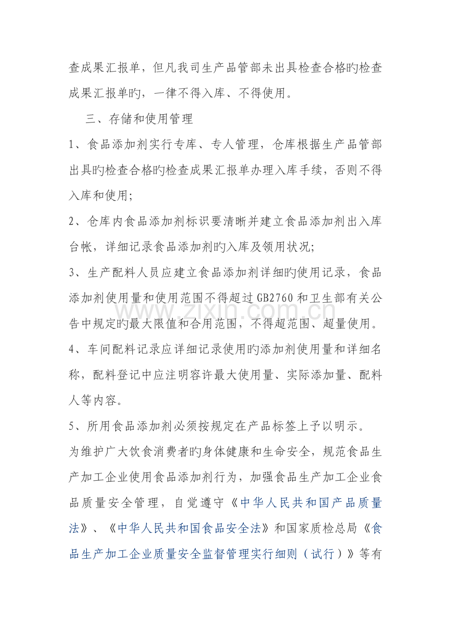食品添加剂使用管理制度.doc_第2页