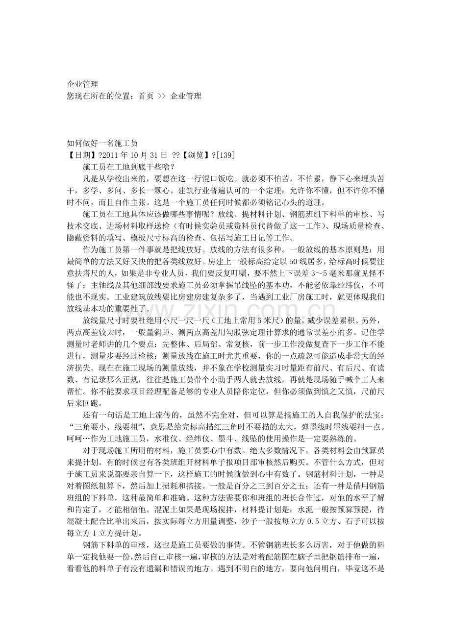 如何做好施工员.doc_第1页