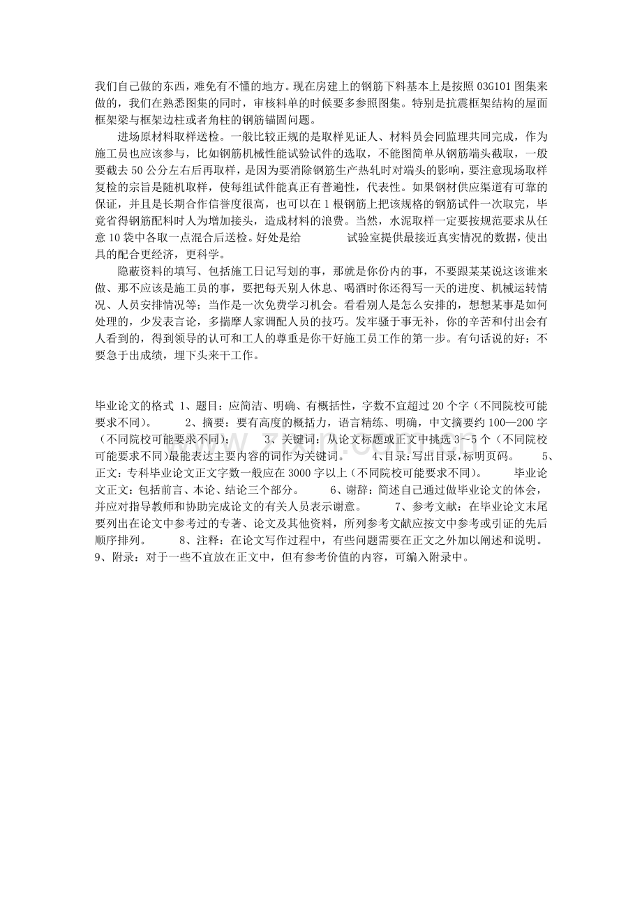 如何做好施工员.doc_第2页