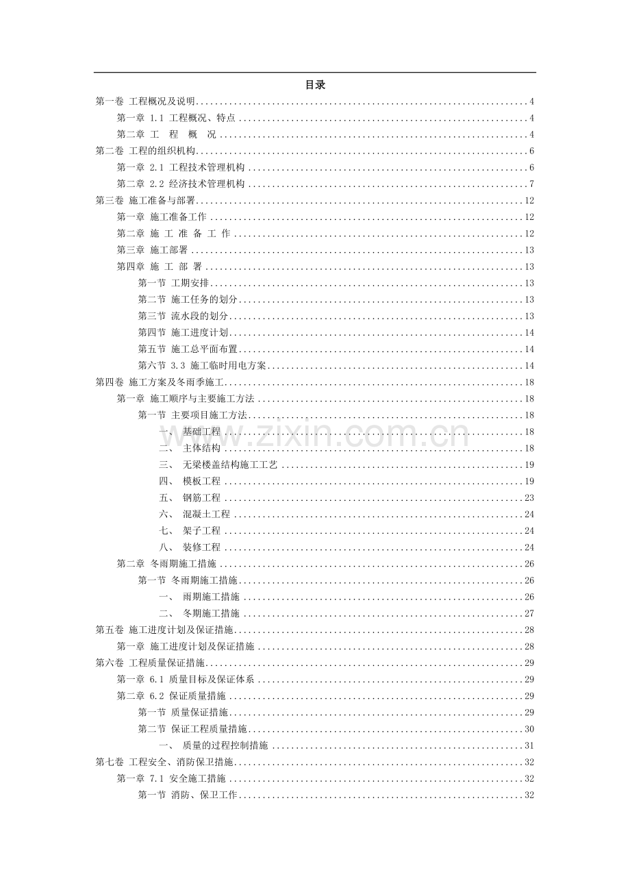 混合结构多层办公楼工程施工组织设计方案范例.doc_第2页